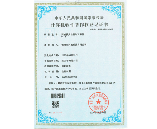 模具注塑加工系統(tǒng)證書