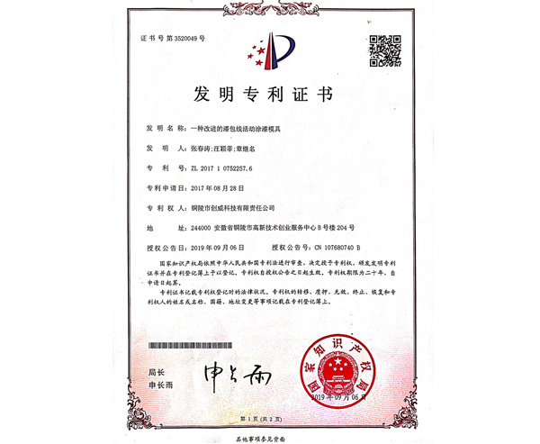 一種改進(jìn)的漆包線(xiàn)活動(dòng)涂漆模具